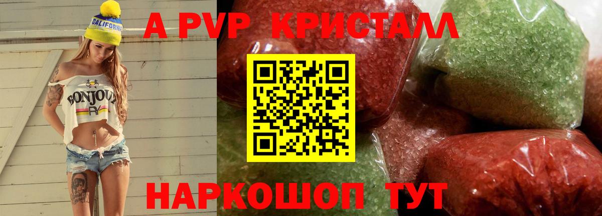 Alpha PVP крисы CK  Alfa_PVP VHQ  Вход с VPN  Калач-на-Дону 