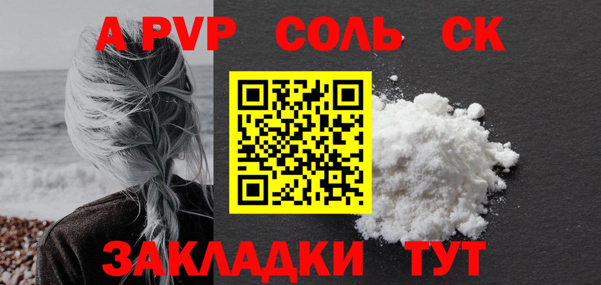 Alfa_PVP VHQ Калач-на-Дону