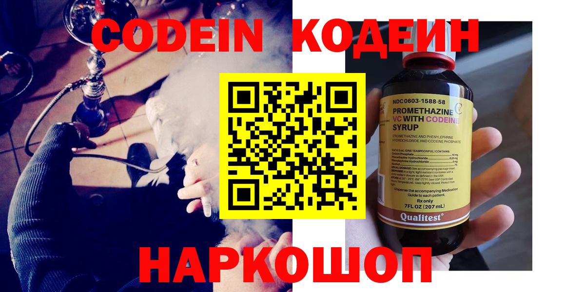Кодеиновый сироп Lean напиток Lean (лин)  Вход с VPN  даркнет сайт  Кодеиновый сироп Lean Purple Drank  Калач-на-Дону 