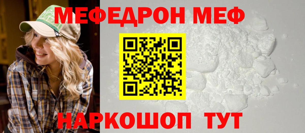 Меф  Калач-на-Дону