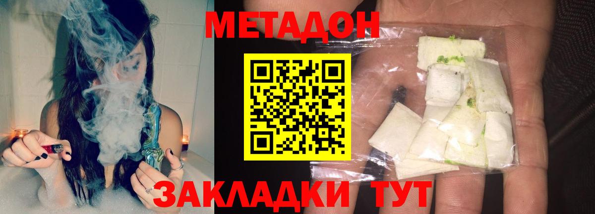 Калач-на-Дону  МЕТАДОН белоснежный  Вход с VPN  Метадон VHQ 