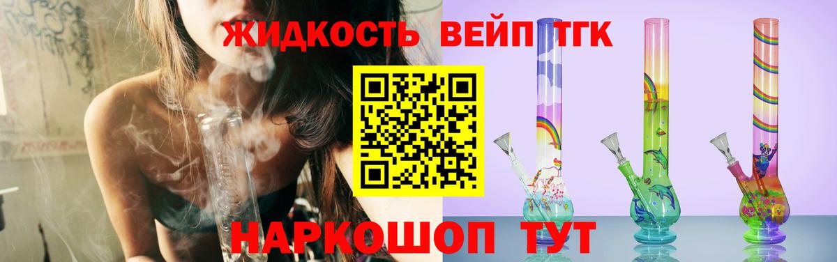 Калач-на-Дону  ТГК вейп  наркошоп  Вход с VPN 